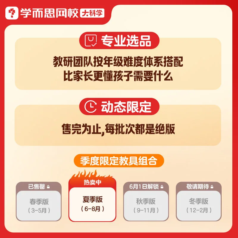 学而思网校大科学探索拓展包