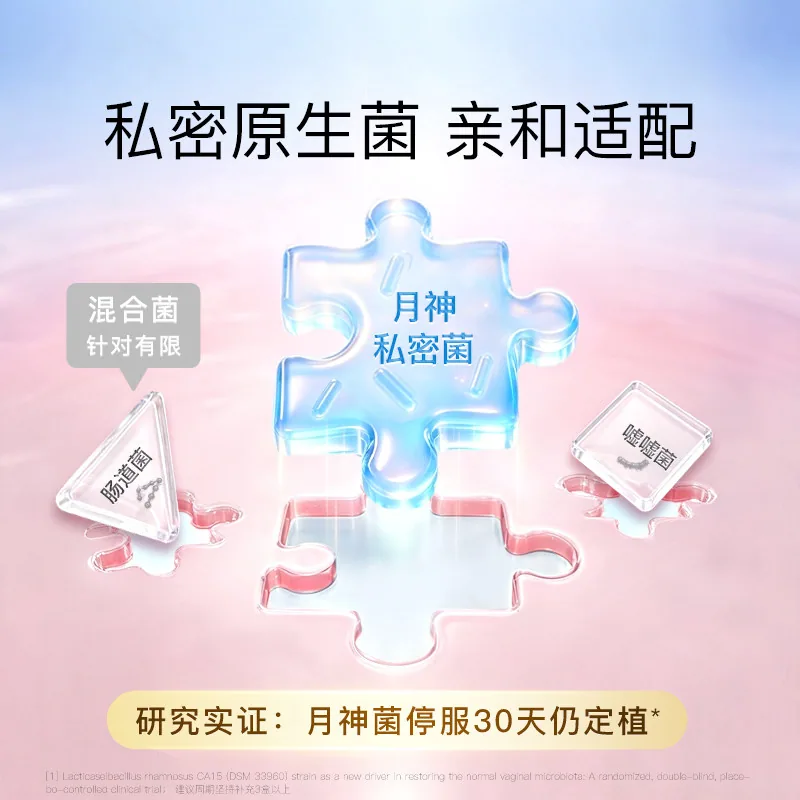月神小花园女性益生菌30粒胶囊瓶装（细节图 1）