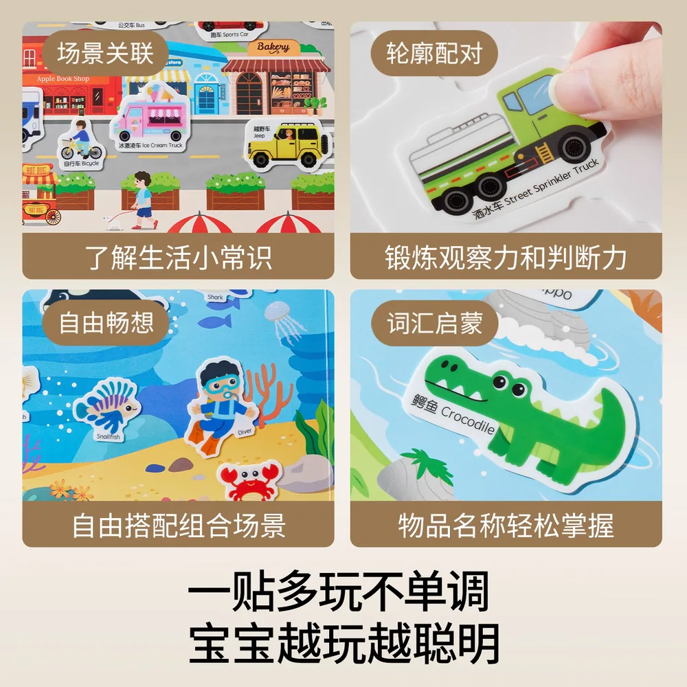 嫚熙儿童果冻贴安静贴纸书