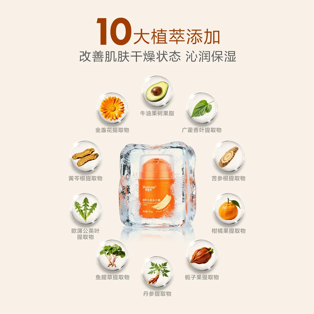 舒舒乐氨基酸四季补水保湿霜婴幼儿童面霜罐装（细节图 1）