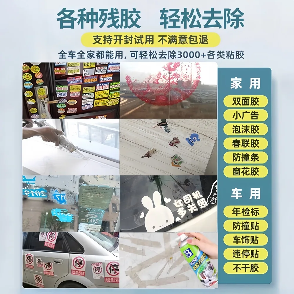 乾路车品强力除胶剂