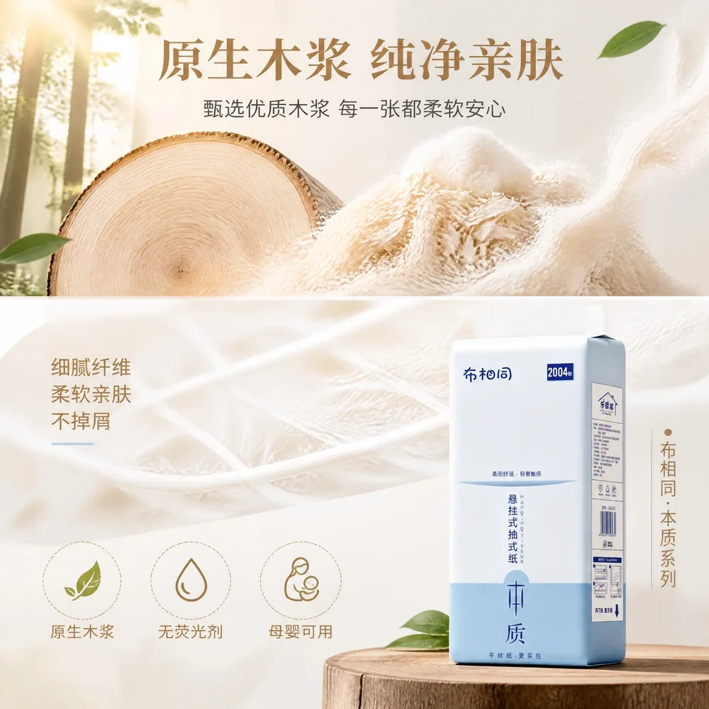 布相同2004张悬挂式抽纸巾