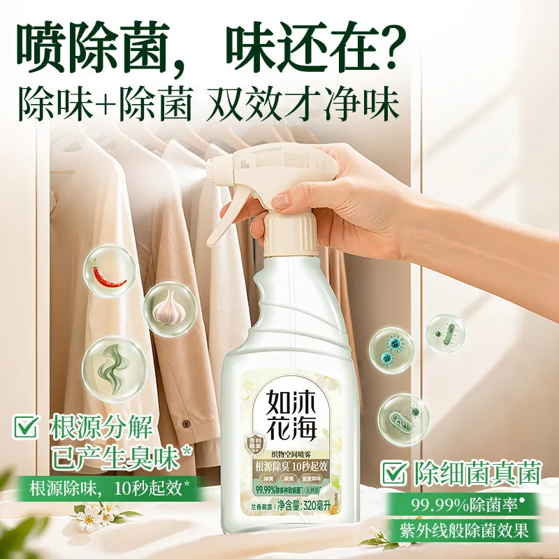 立白如沐花海香氛除菌喷雾3瓶装（细节图 1）