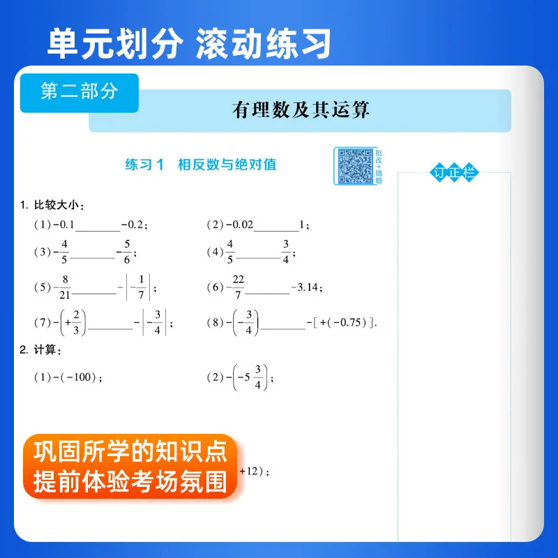 儒言图书初中计算题专项训练数学计算达人