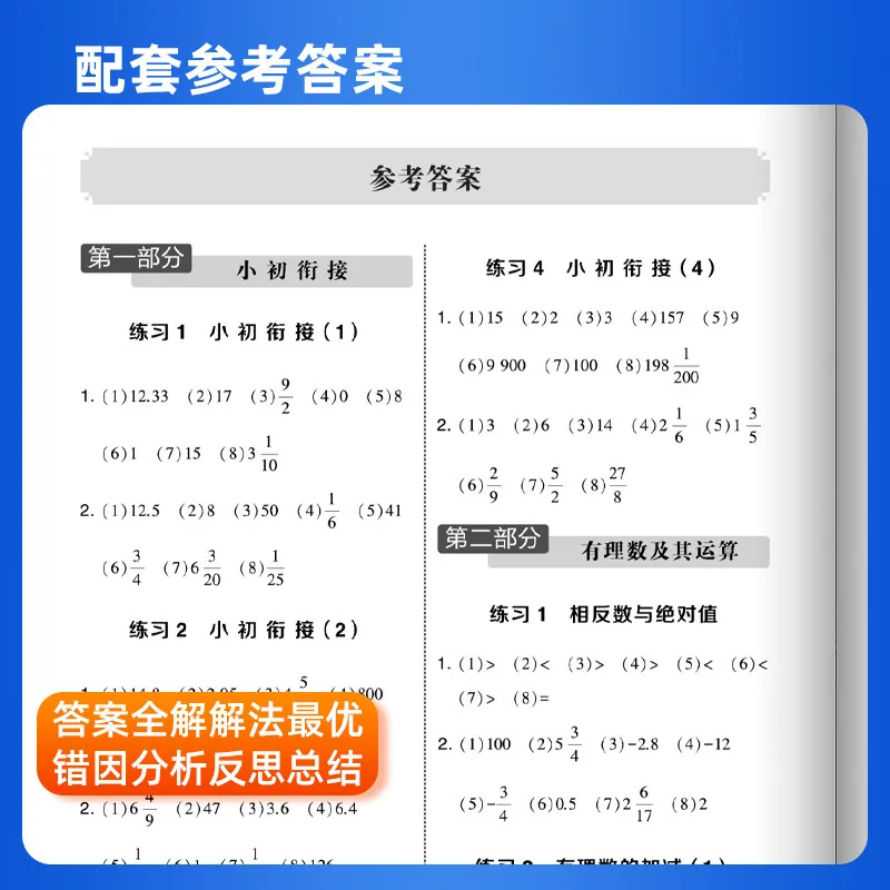 儒言图书初中计算题专项训练数学计算达人封面（细节图 2）