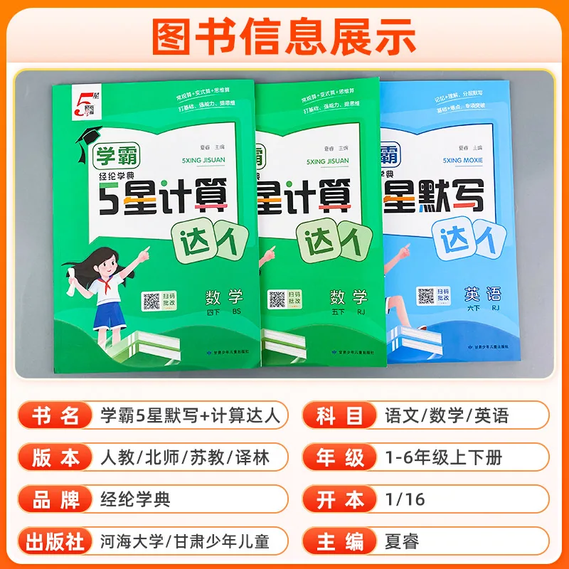 儒言图书5星学霸口算默写
