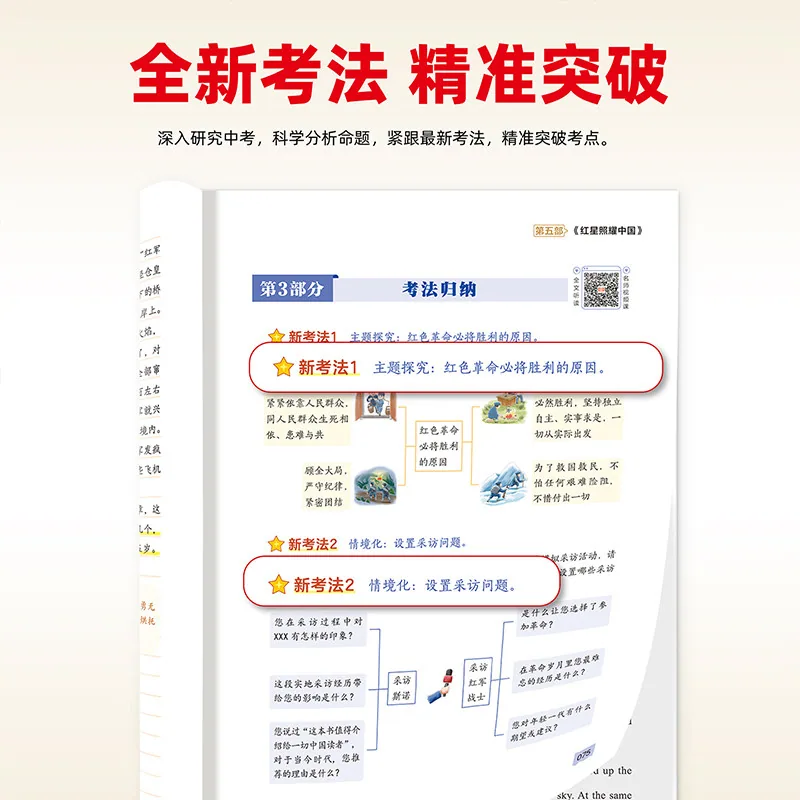 荣恒初中名著导读考点精炼一本通封面（细节图 1）