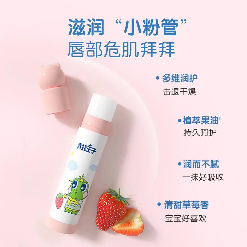 青蛙王子儿童保湿润唇膏2支装