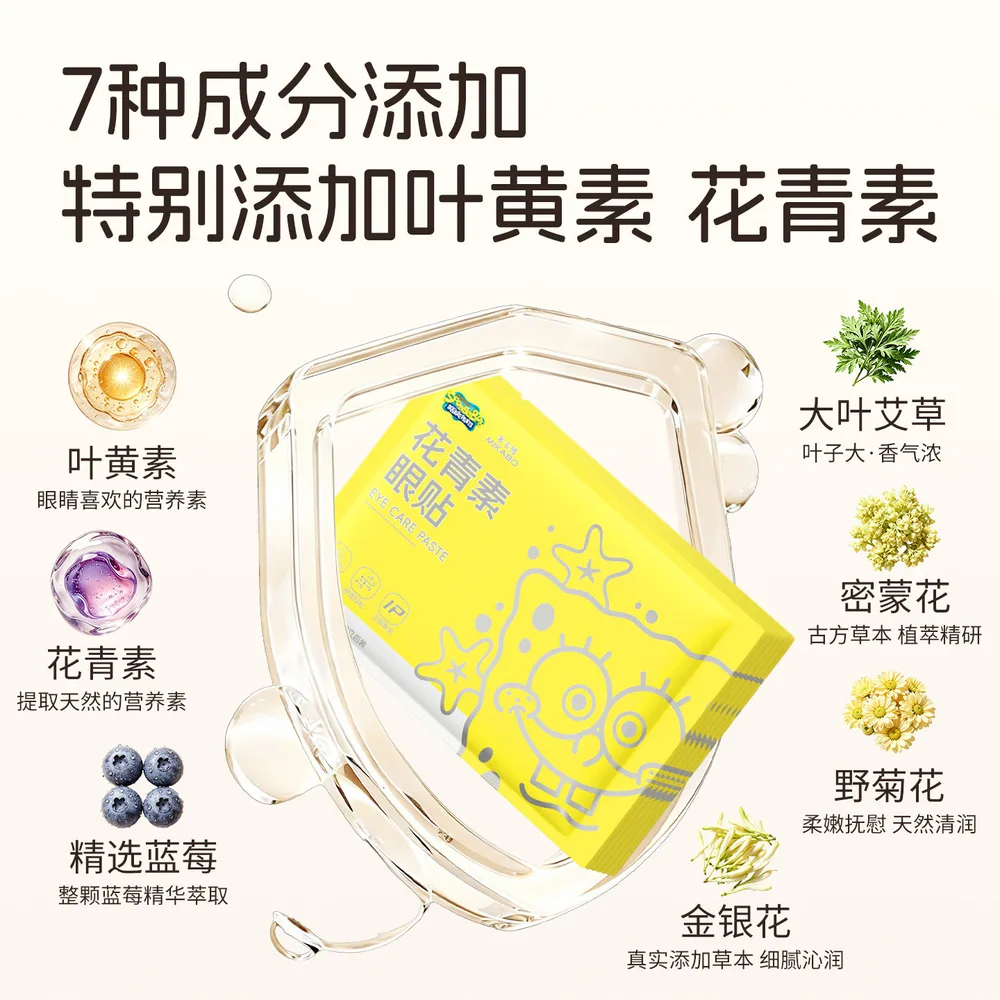 米卡博花青素护眼眼贴20贴