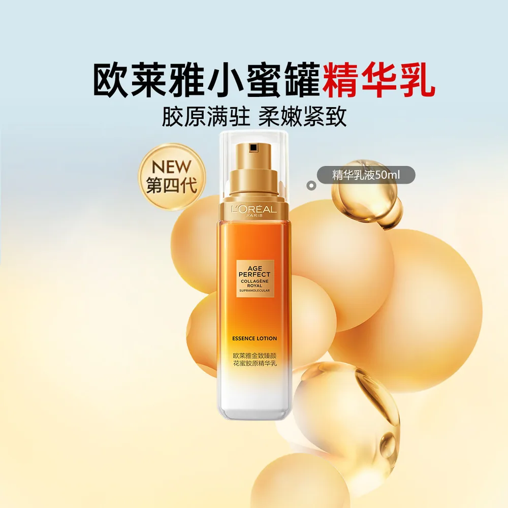 欧莱雅小蜜罐花蜜胶原乳液精粹水65ml*2
