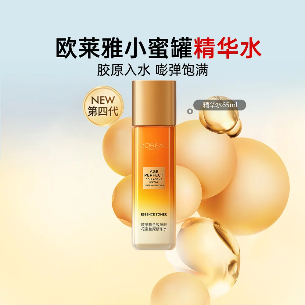 欧莱雅小蜜罐花蜜胶原乳液精粹水65ml两瓶装（细节图 1）