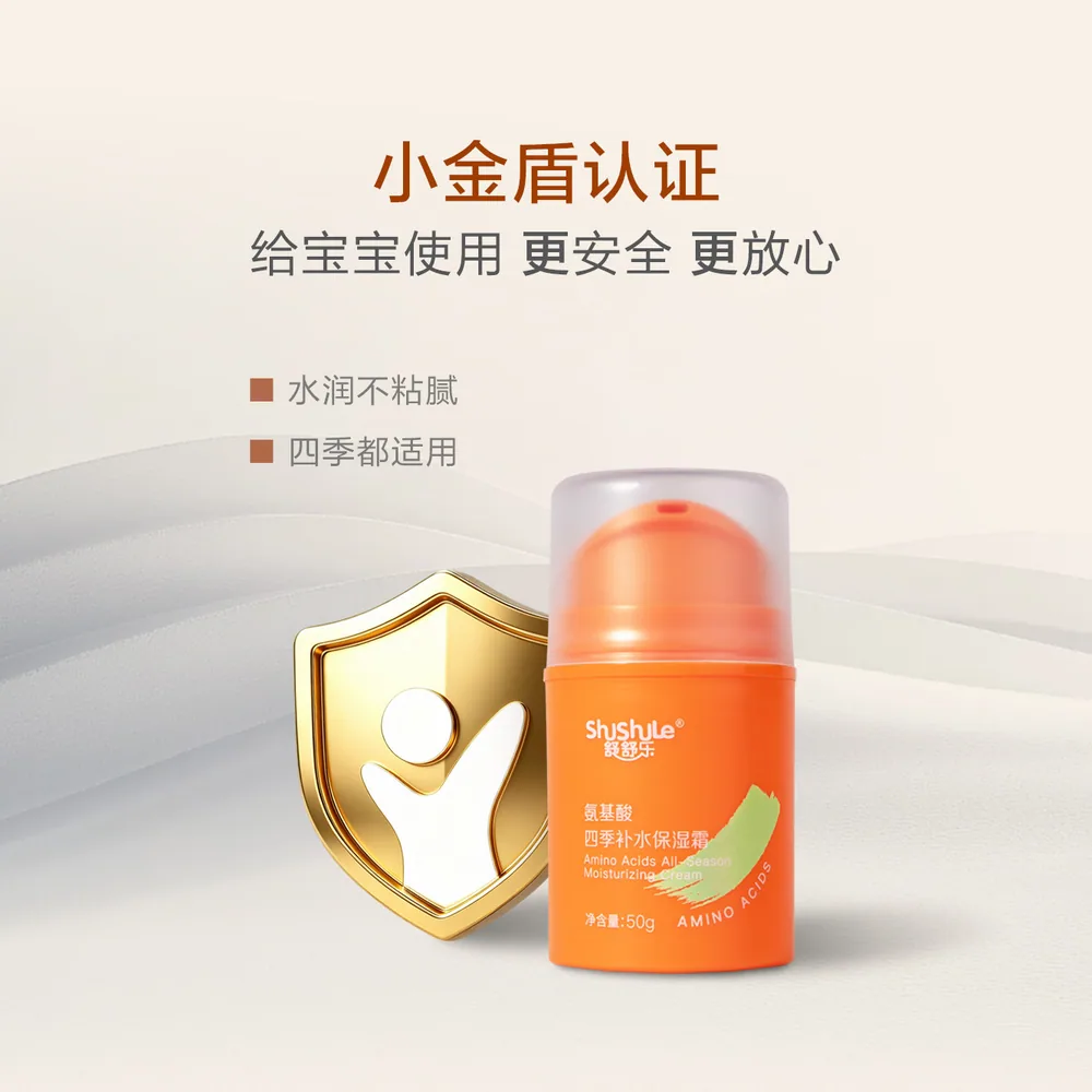 舒舒乐小金盾氨基酸面霜50g小橘瓶（细节图 2）