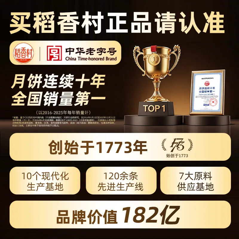 稻香村月饼中秋礼盒装蛋黄莲蓉传统五仁