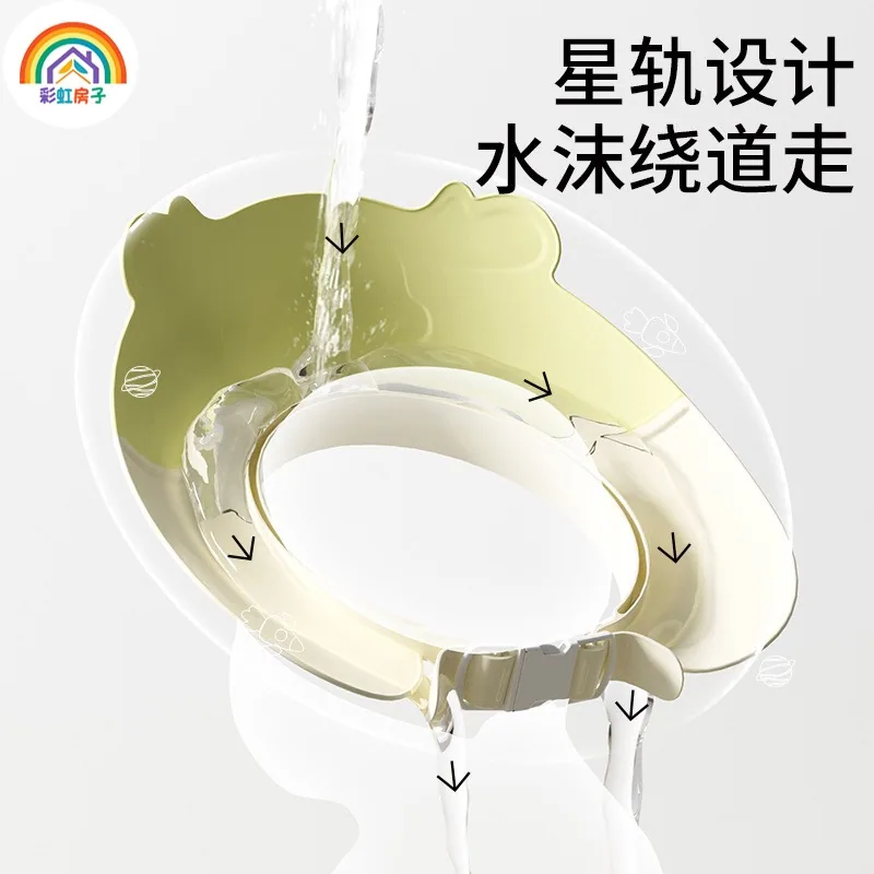 彩虹房子宝宝洗头神器挡水帽
