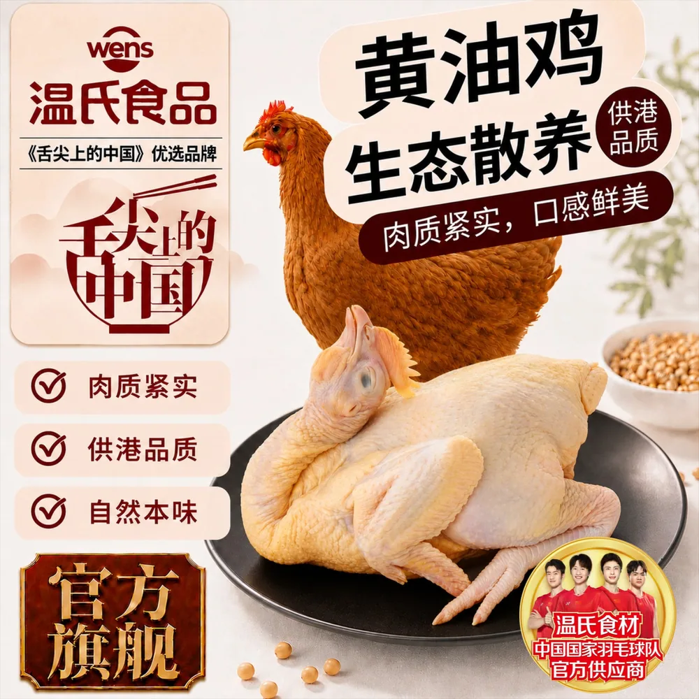 温氏生态黄油鸡整只1.5-1.8kg（细节图 1）