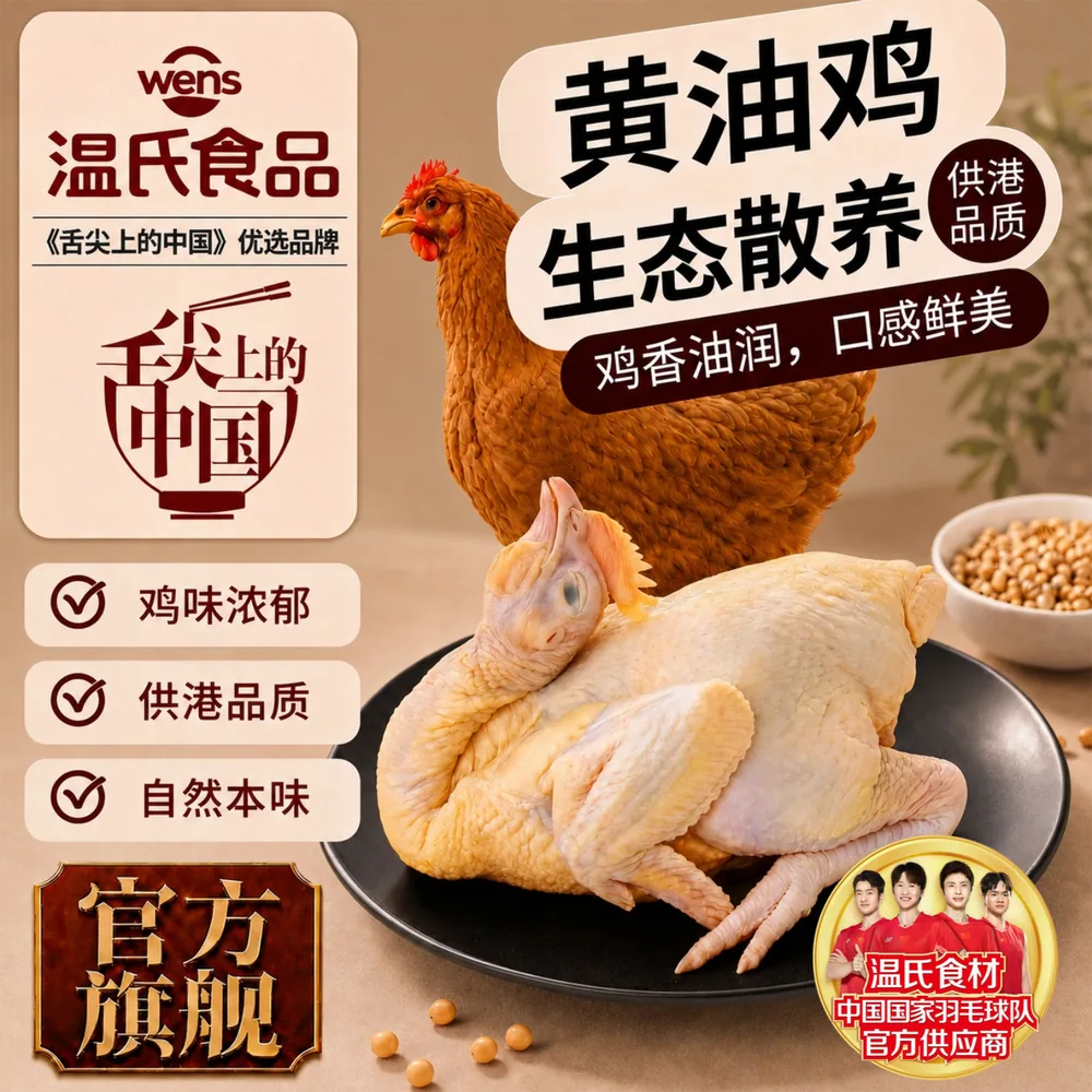 温氏生态黄油鸡整只1.5-1.8kg（细节图 2）