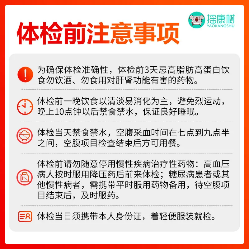 美年大健康瑞慈万福体检套餐全国通用（细节图 1）