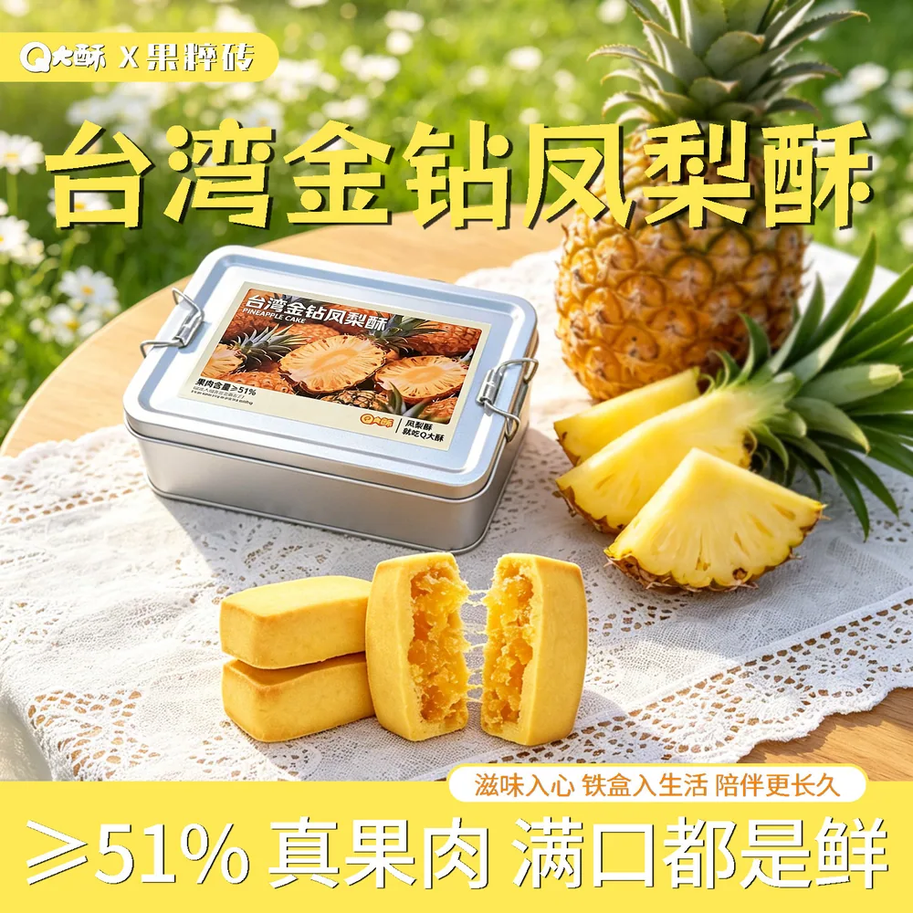 Q大酥金钻凤梨酥铁盒16枚