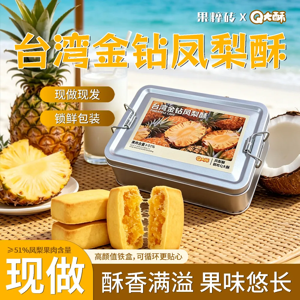 Q大酥金钻凤梨酥铁盒16枚装（细节图 1）
