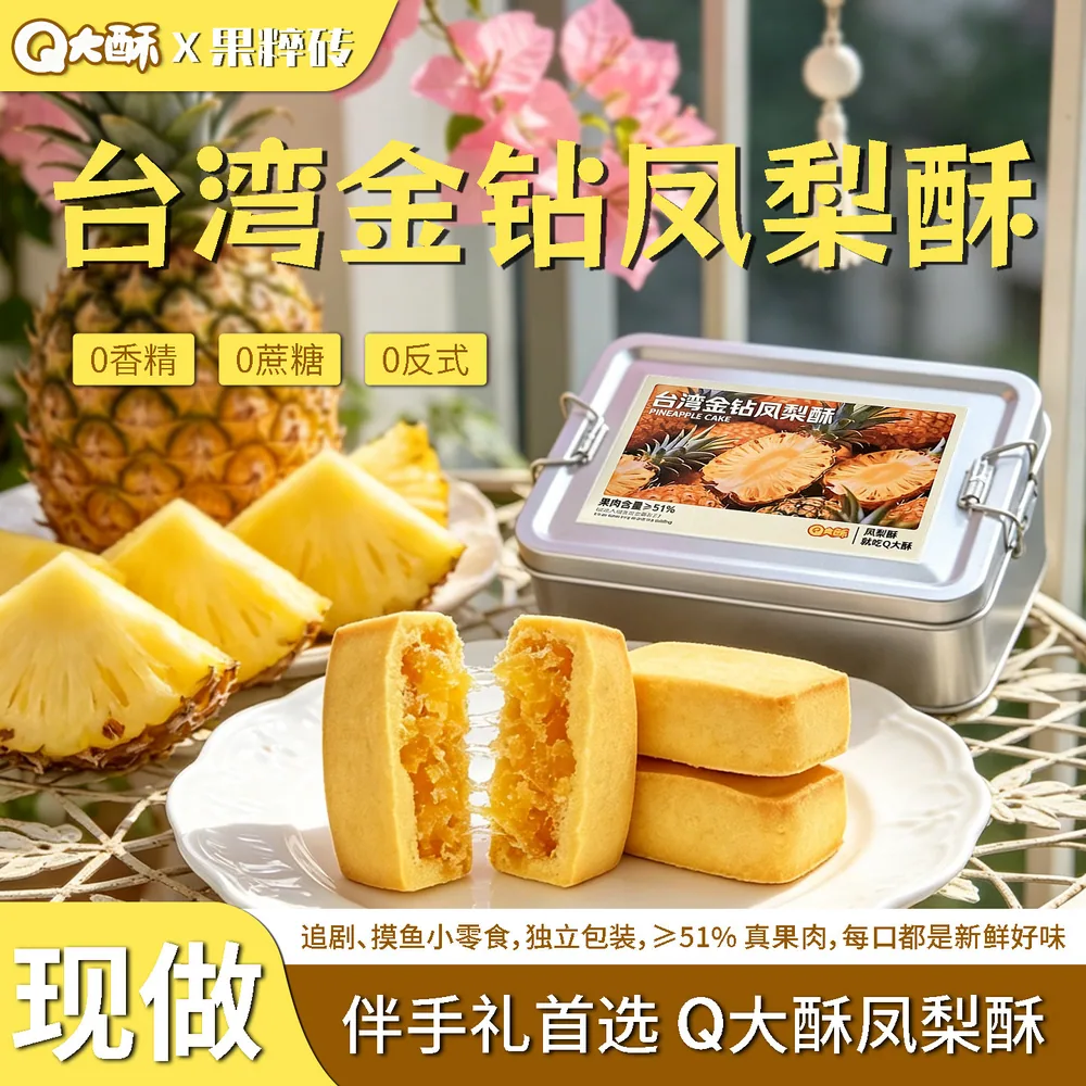 Q大酥金钻凤梨酥铁盒16枚装（细节图 2）