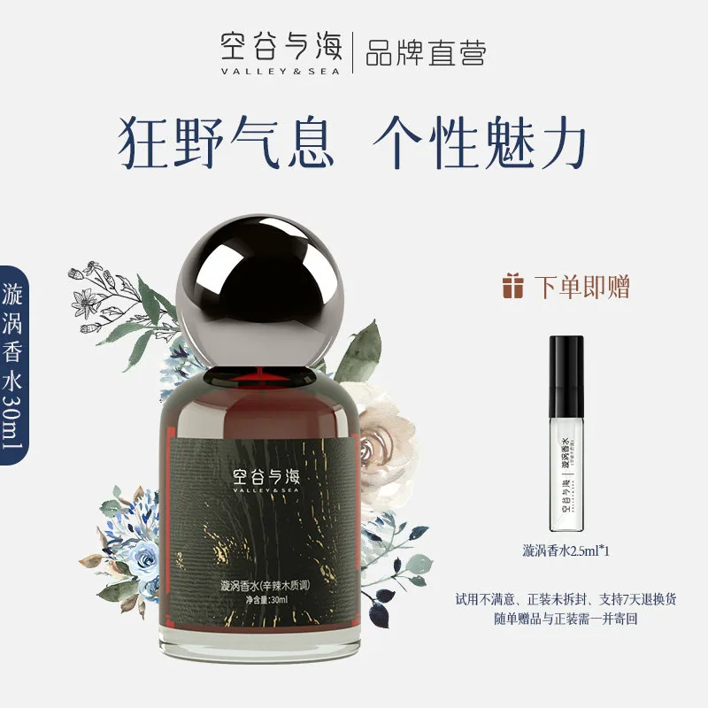 空谷与海香水30ml两瓶装主图（细节图 2）