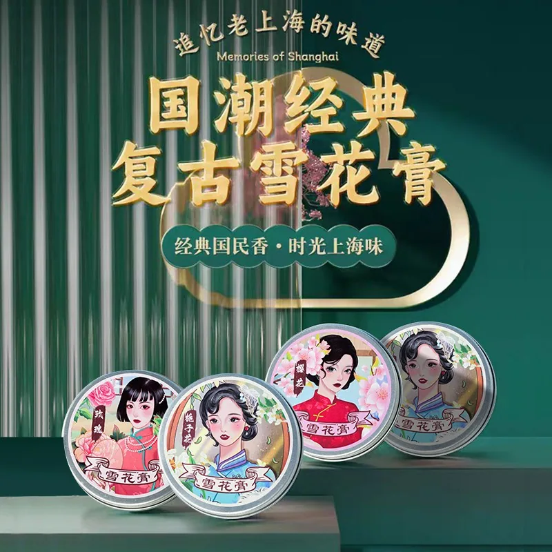 瀚图老上海雪花膏礼盒3盒装