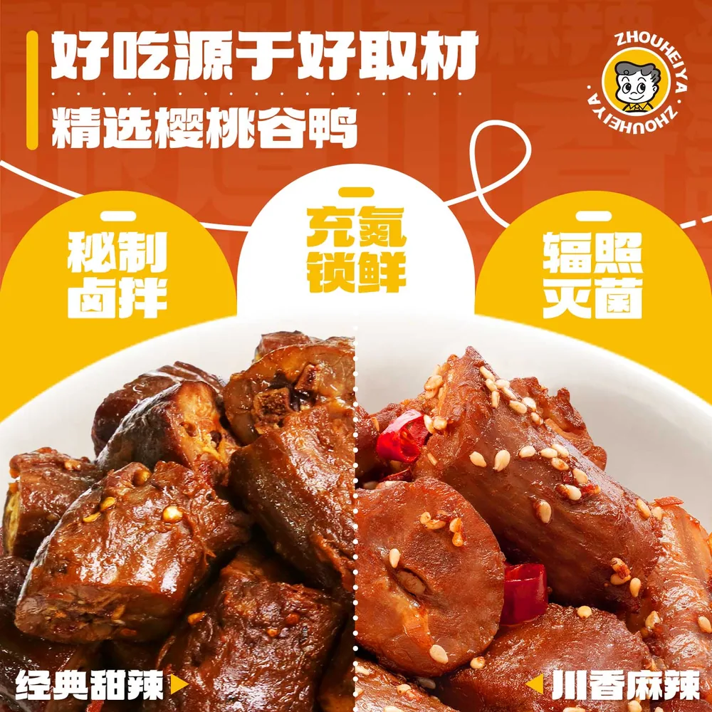 周黑鸭鸭脖鸭翅鸭锁骨4盒装（细节图 2）
