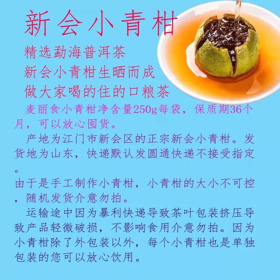 麦丽食长寿村正宗小青柑20粒250g袋装（细节图 1）