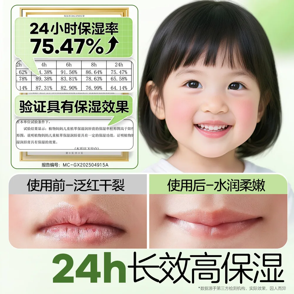 植物妈妈儿童专用植萃唇膏2支装（细节图 1）