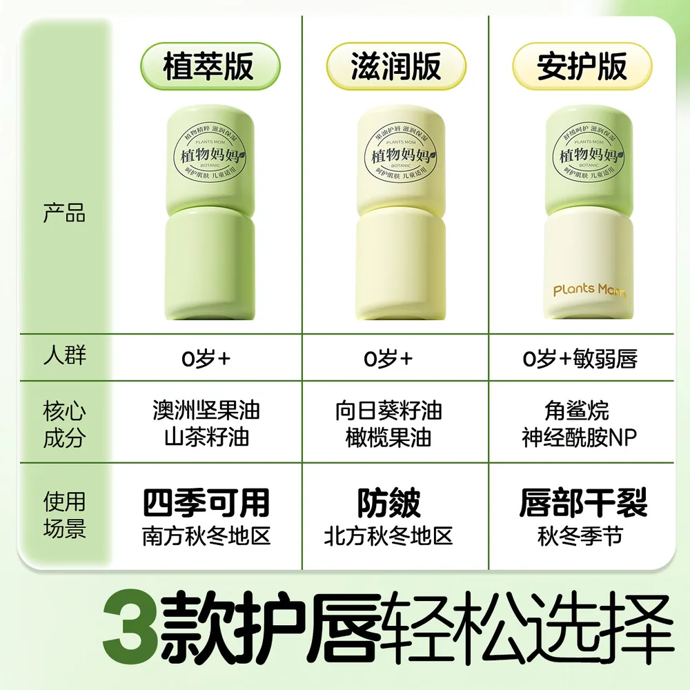 植物妈妈儿童专用植萃唇膏2支装（细节图 2）