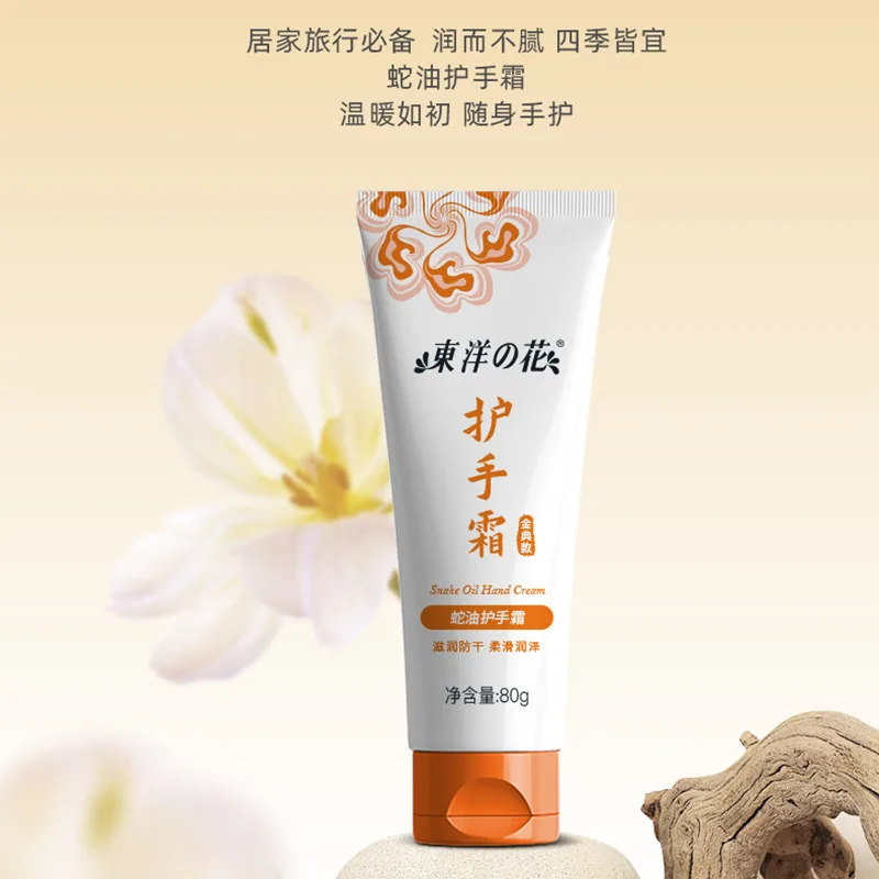 东洋之花蛇油护手霜75g单支装（细节图 1）