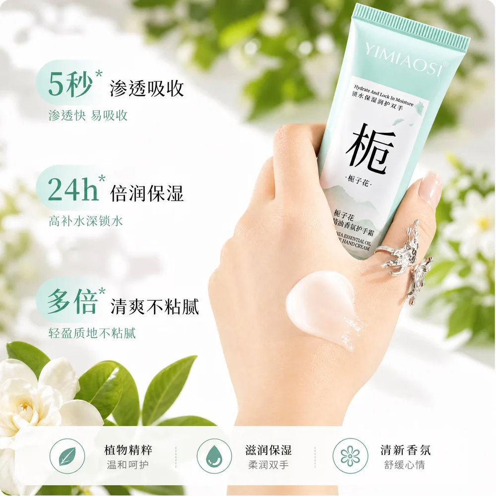 YIMIAOSI栀子花精油护手霜60g三支装（细节图 2）