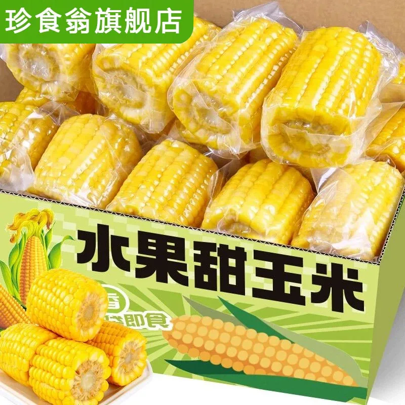 珍食翁水果玉米2斤装