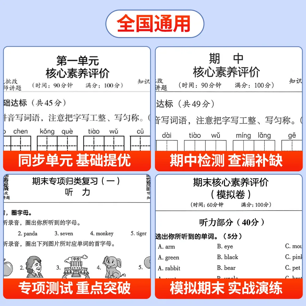 难不倒三年级上下册全优冲刺100分试卷封面（细节图 1）