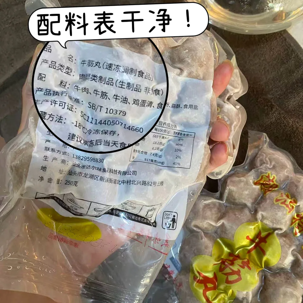 林间雾手打牛肉丸牛筋丸250g4袋装（细节图 1）