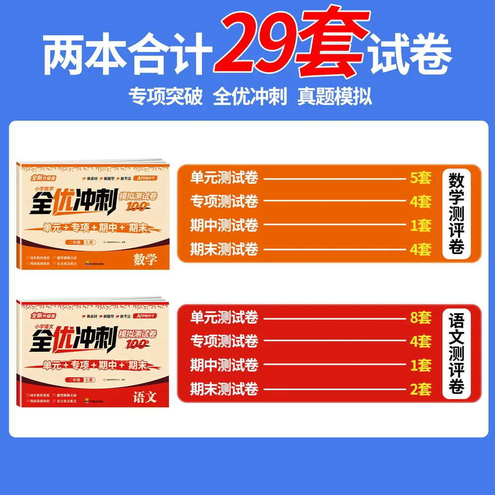 难不倒全优冲刺100分试卷二年级