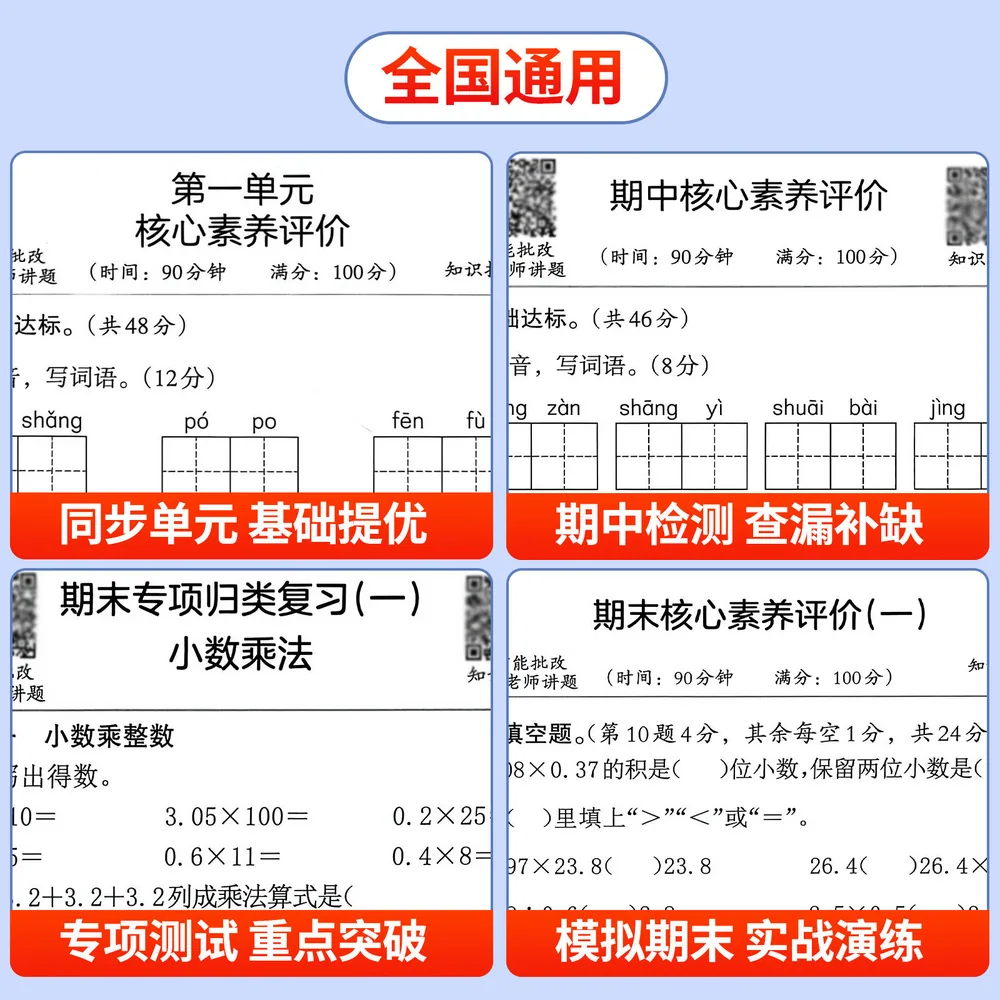 难不倒五年级上下册全优冲刺100分试卷两册（细节图 1）