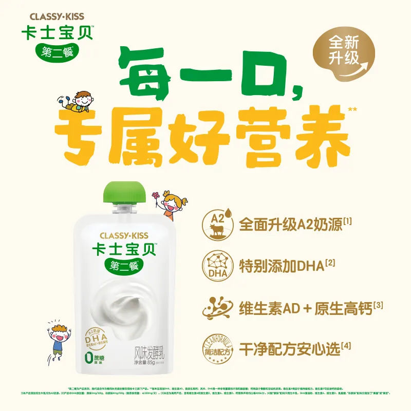 卡士宝贝第二餐低温儿童酸奶原味