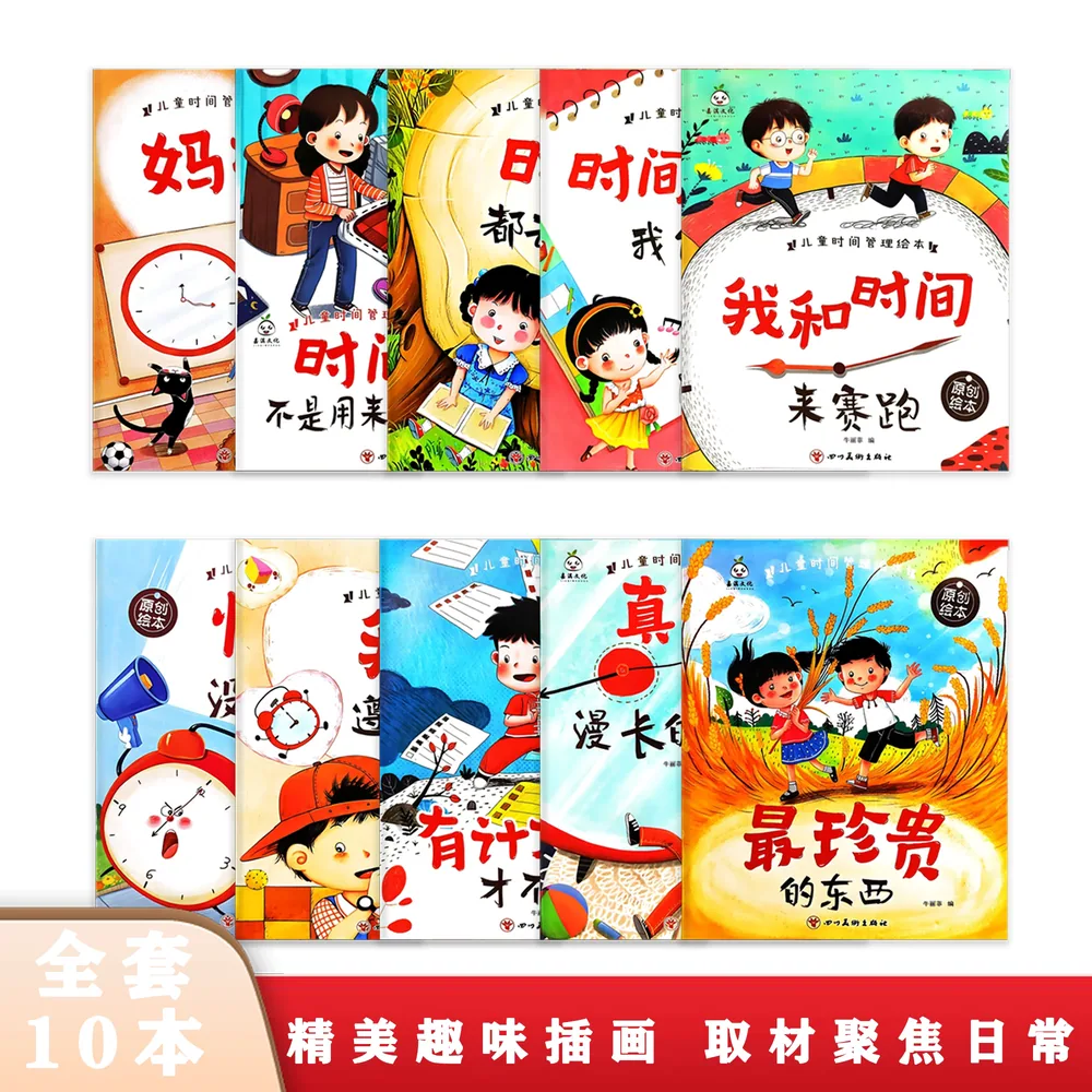 楚文举图书儿童时间管理绘本