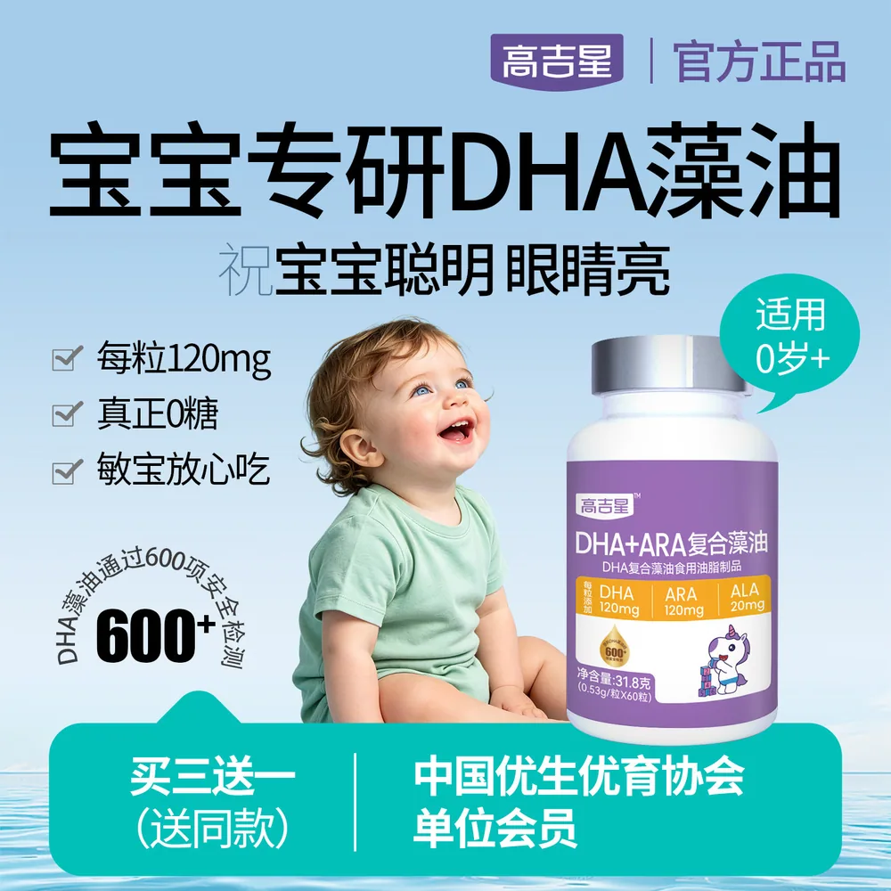 吉星dha婴幼儿藻油DHA敏宝专研
