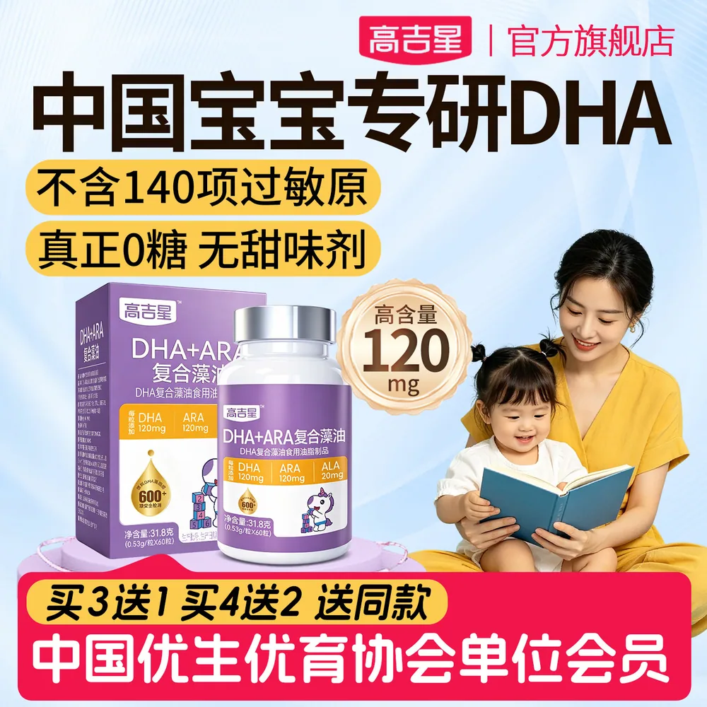 吉星dha婴幼儿藻油专用DHA敏宝专研60粒装（细节图 1）