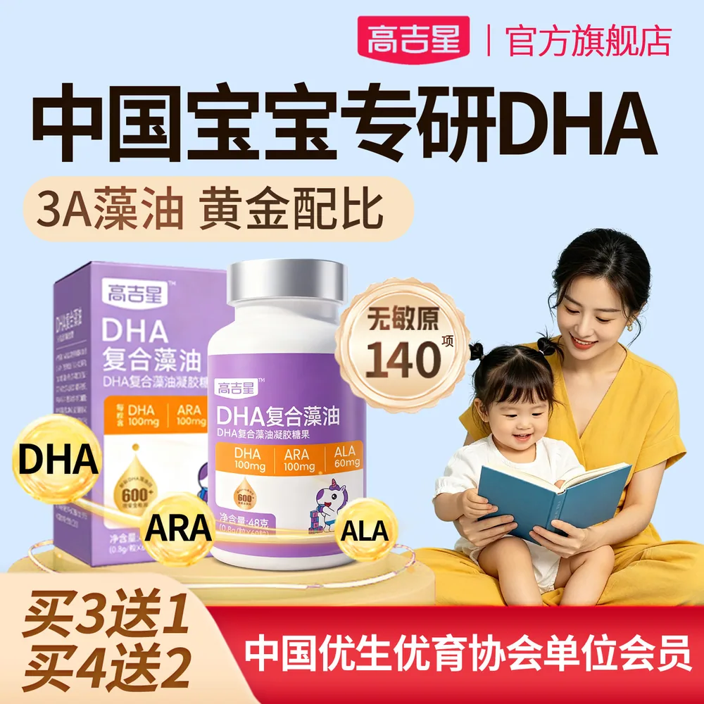 吉星dha婴幼儿藻油专用DHA敏宝专研60粒装（细节图 2）