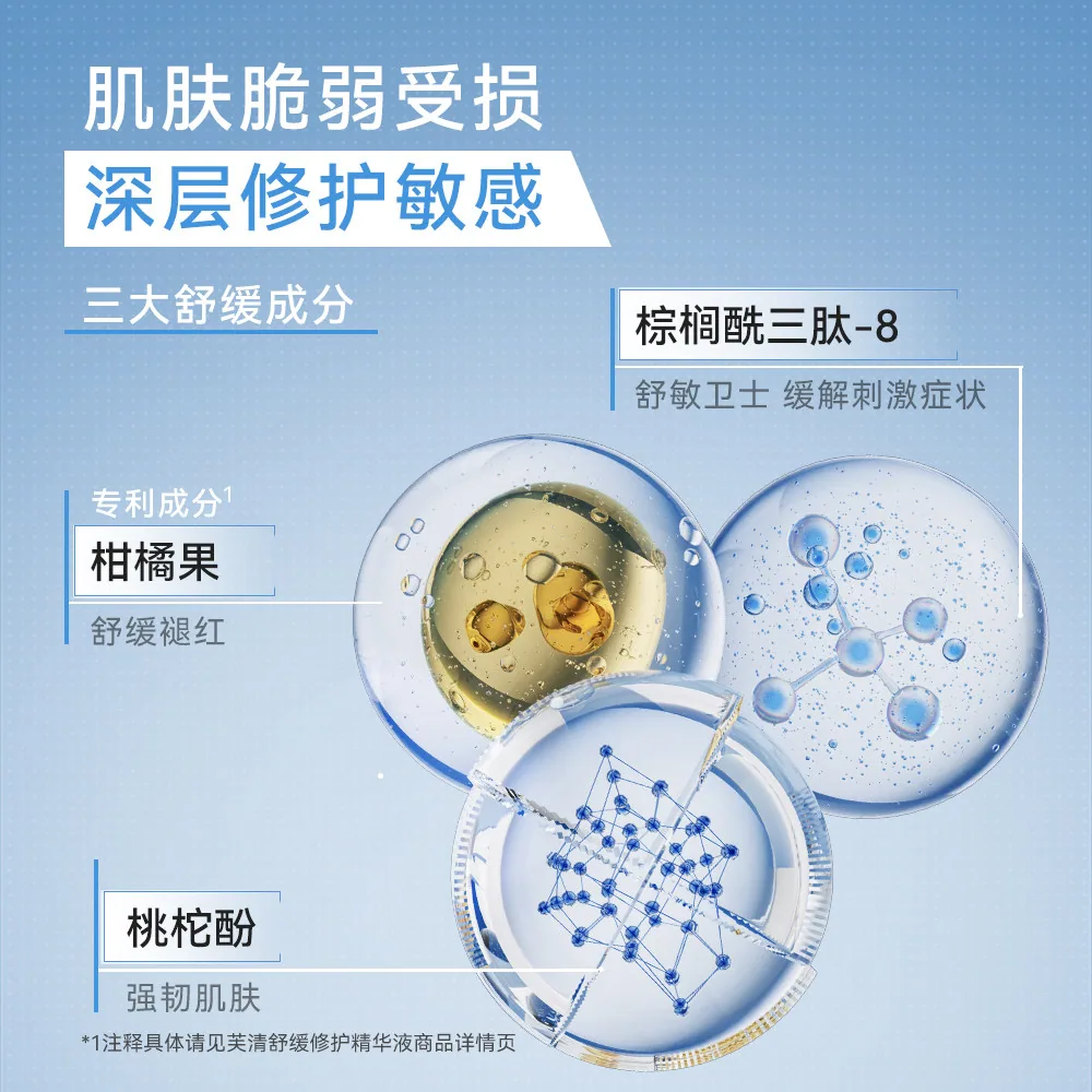 芙清舒缓修护次抛精华液60支两盒装（细节图 2）
