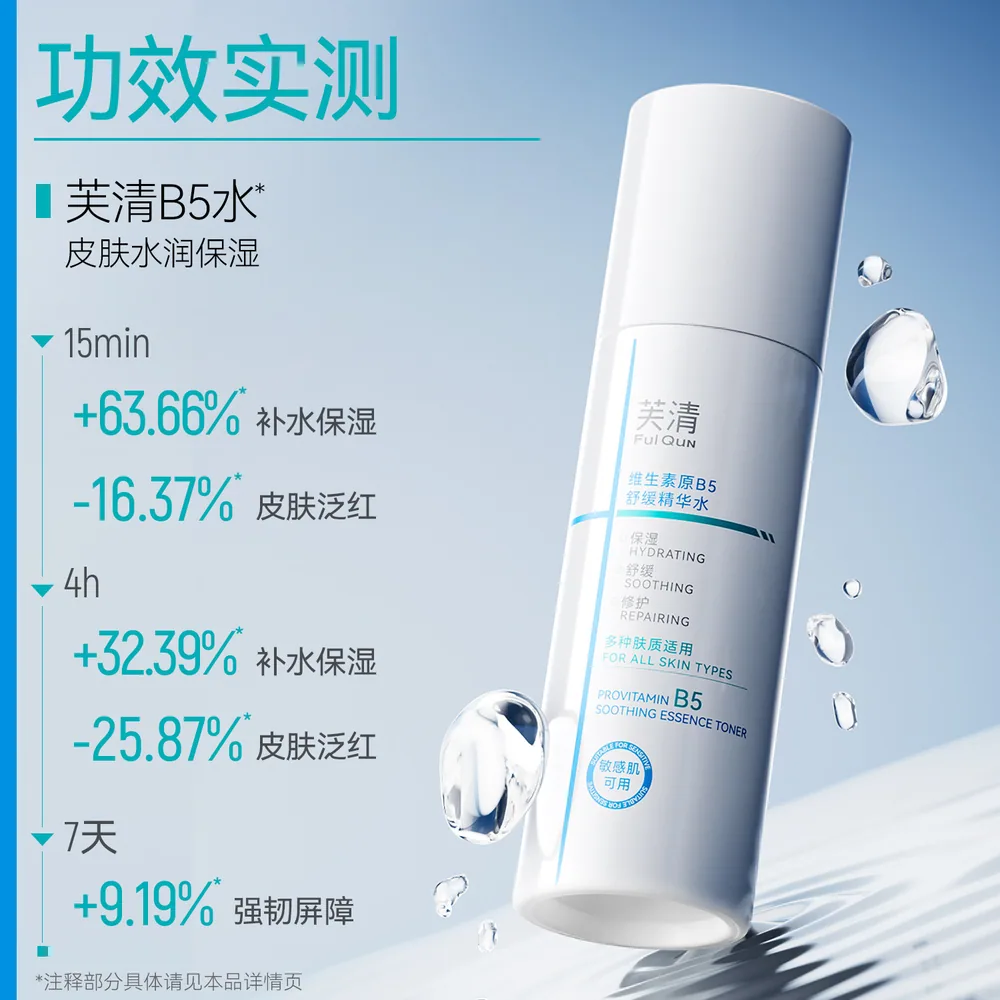 芙清维生素原B5舒缓精华水乳洁面套装（细节图 2）