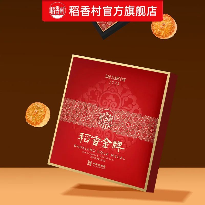 稻香村喜庆月饼礼9饼5味礼盒与送礼袋（细节图 2）