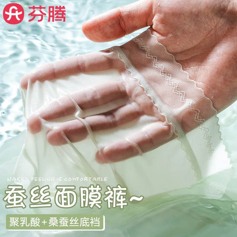 芬腾涵涵冰丝女士内裤4条