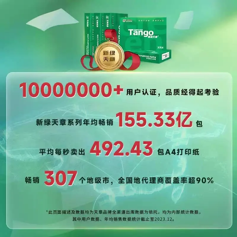 新绿天章A4打印纸500张整包（细节图 1）