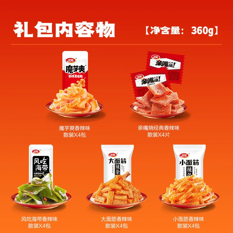 卫龙缤纷零食大礼包20包*2