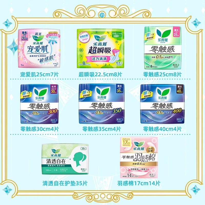 花王乐而雅任选9件卫生巾