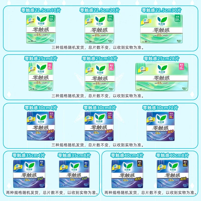 花王乐而雅任选9件卫生巾组合装（细节图 2）